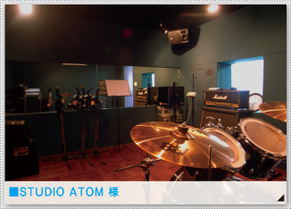 ■STUDIO ATOM 様